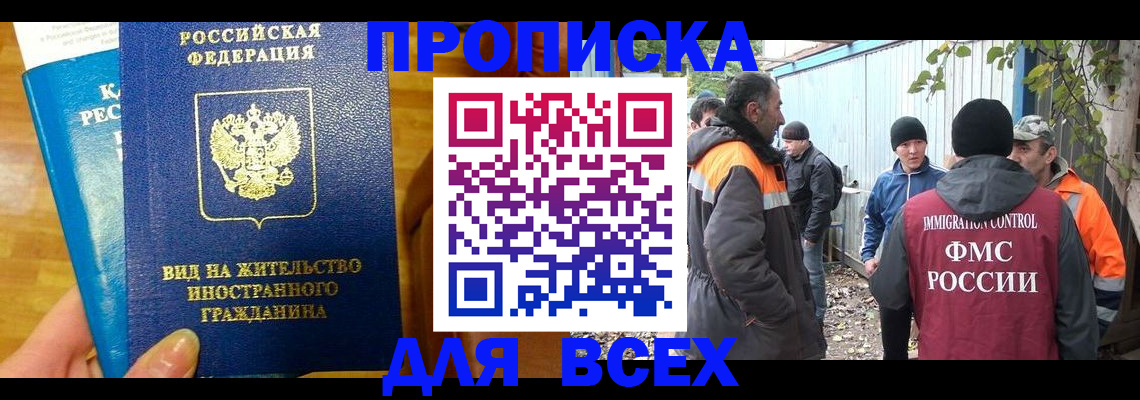 прописка гарантия в Знаменске