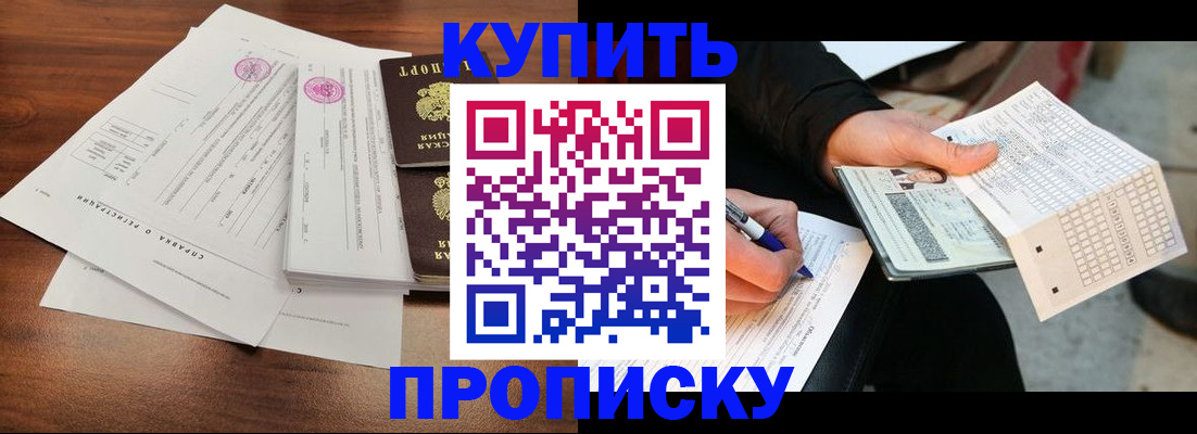 прописка для военкомата в Знаменске