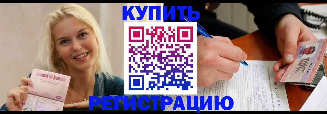прописка в квартире в Знаменске